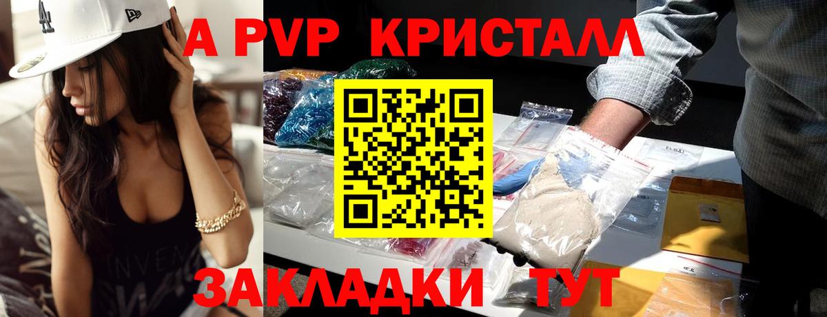 APVP крисы CK Ковров
