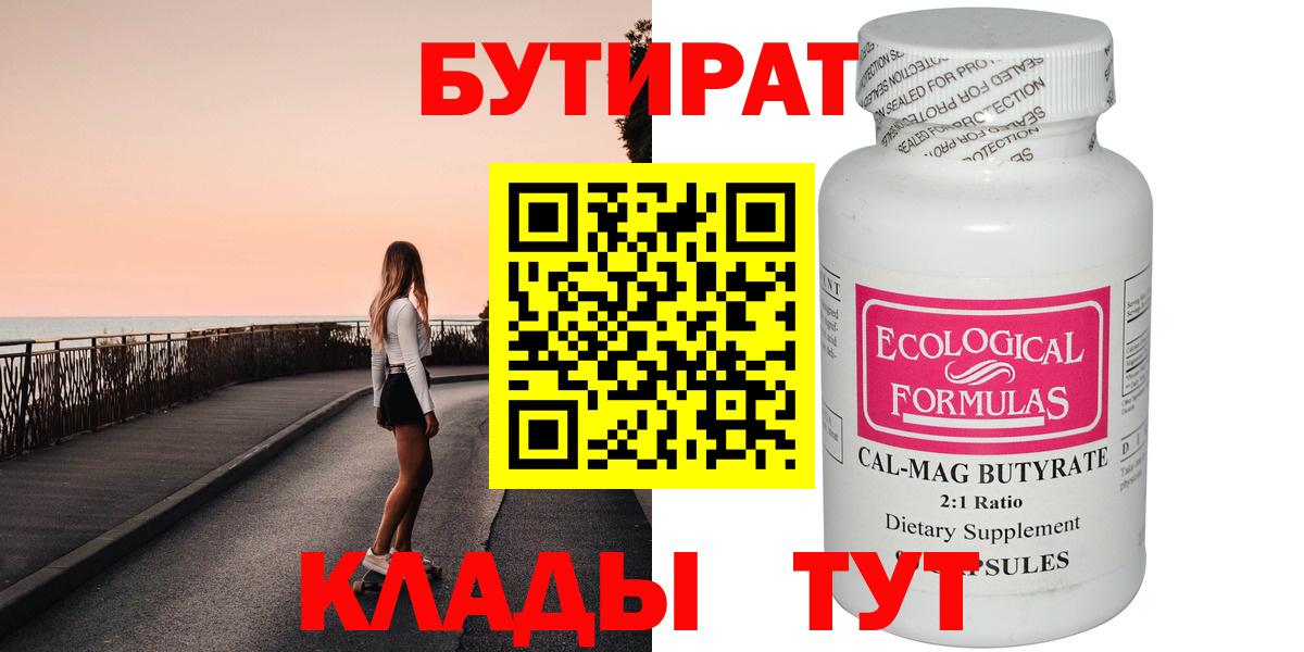 Ковров  БУТИРАТ GHB  Вход с VPN 