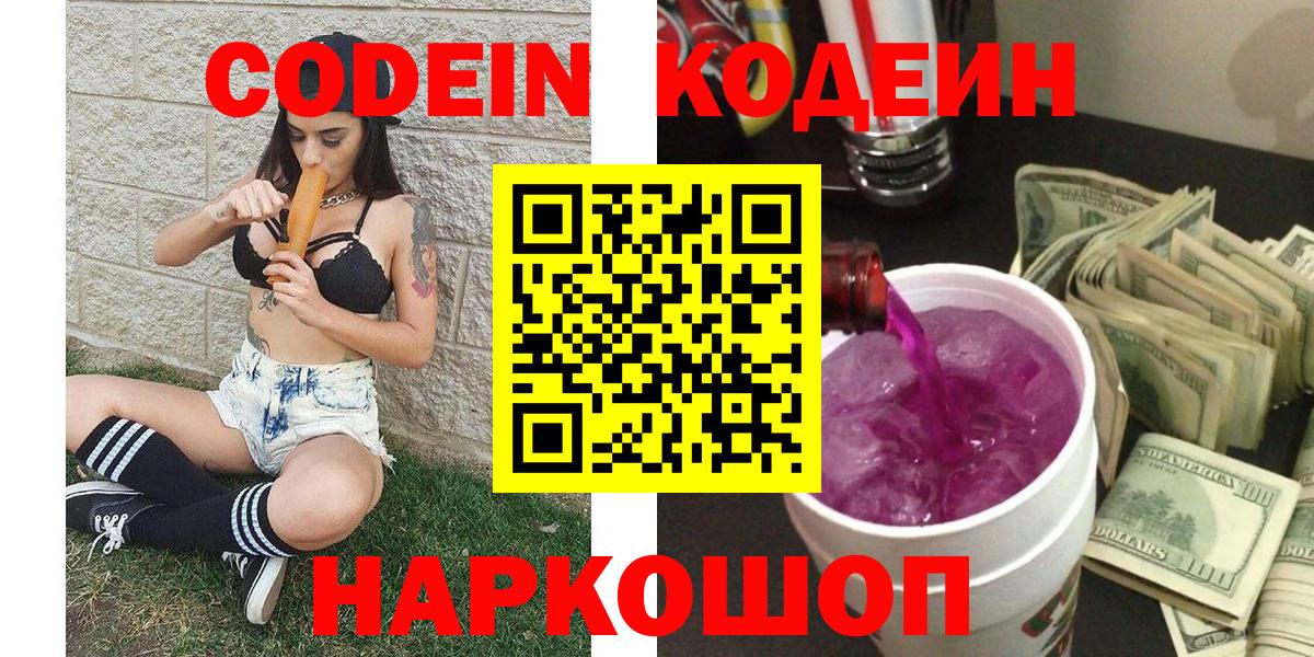 Ковров  Кодеин Purple Drank  Вход с VPN 