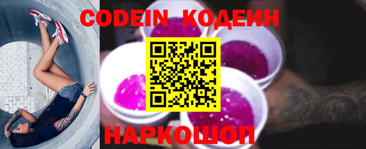 Кодеиновый сироп Lean Purple Drank Ковров